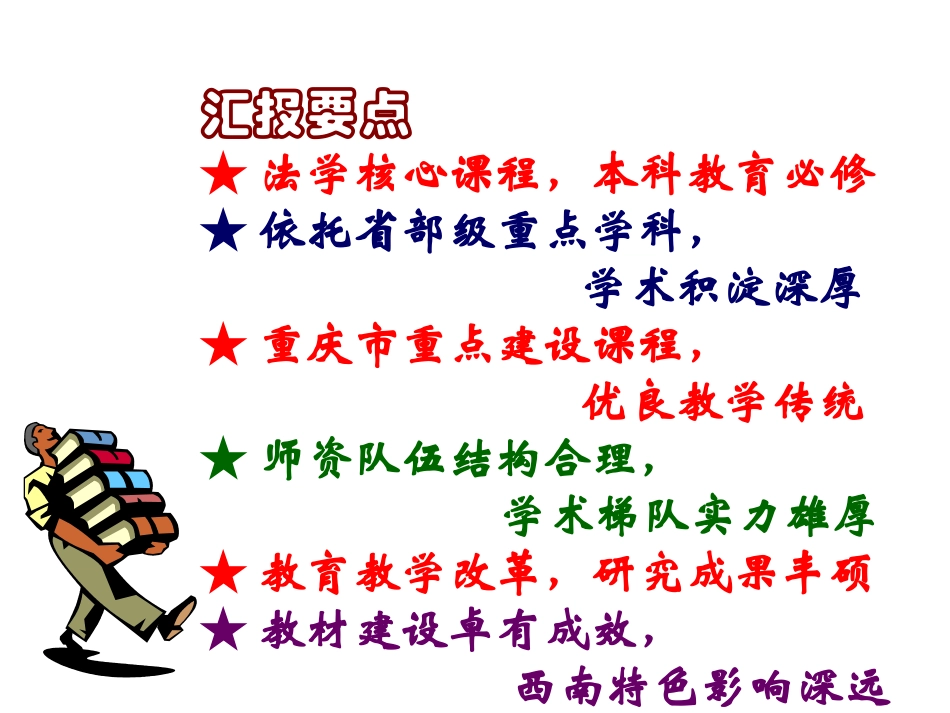 中国法制史PPT_第2页