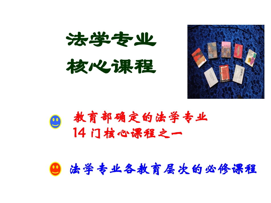 中国法制史PPT_第3页