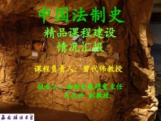 中国法制史PPT