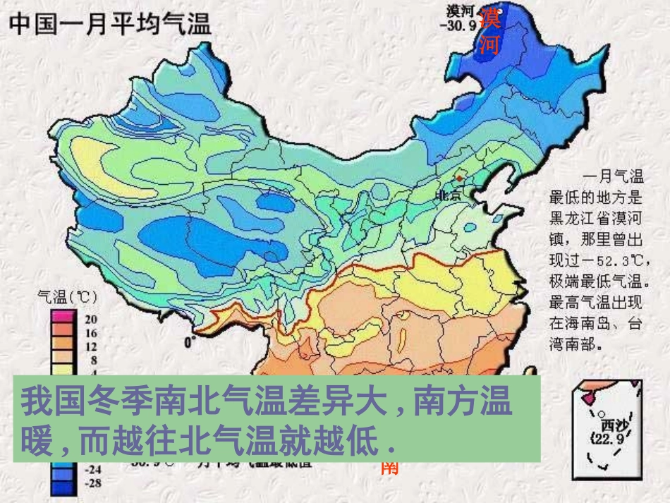中国气候之降水与干湿地区_第2页
