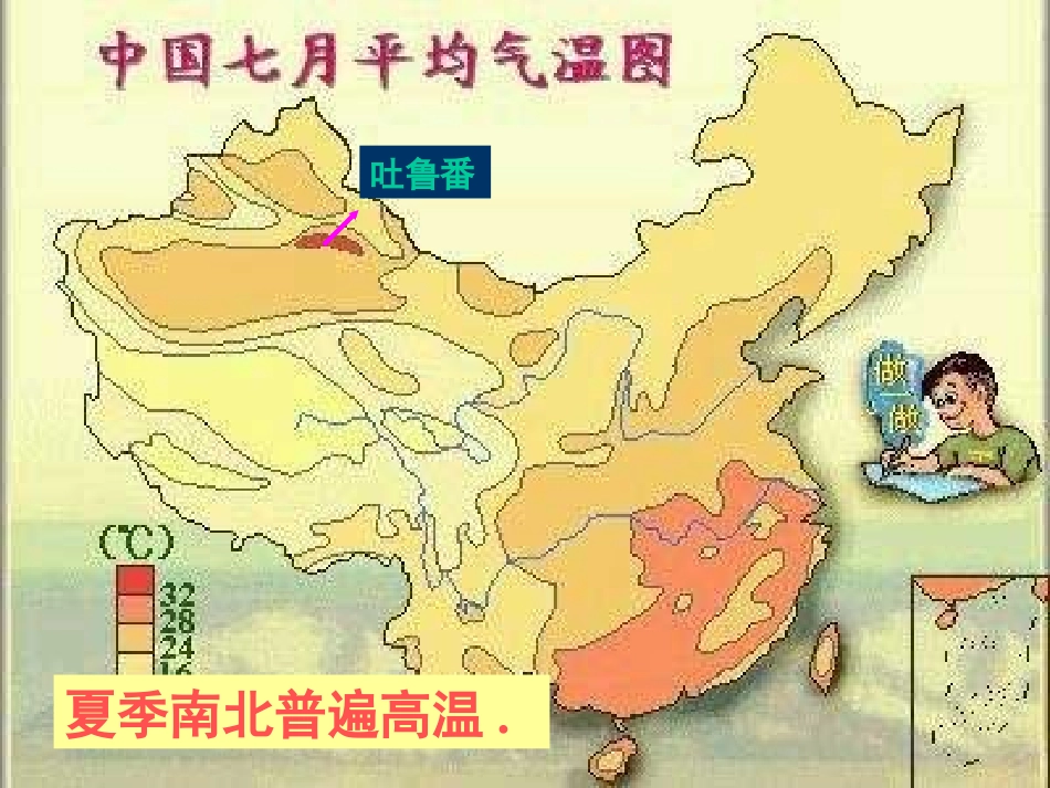 中国气候之降水与干湿地区_第3页