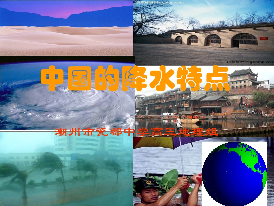 中国的降水特点_第1页