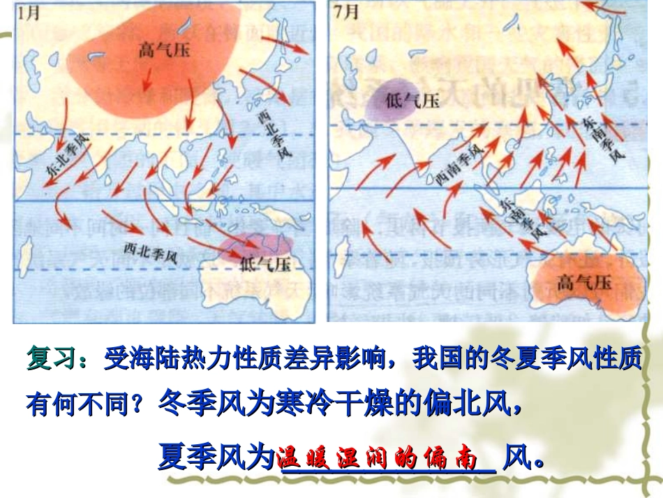 中国的降水特点_第2页
