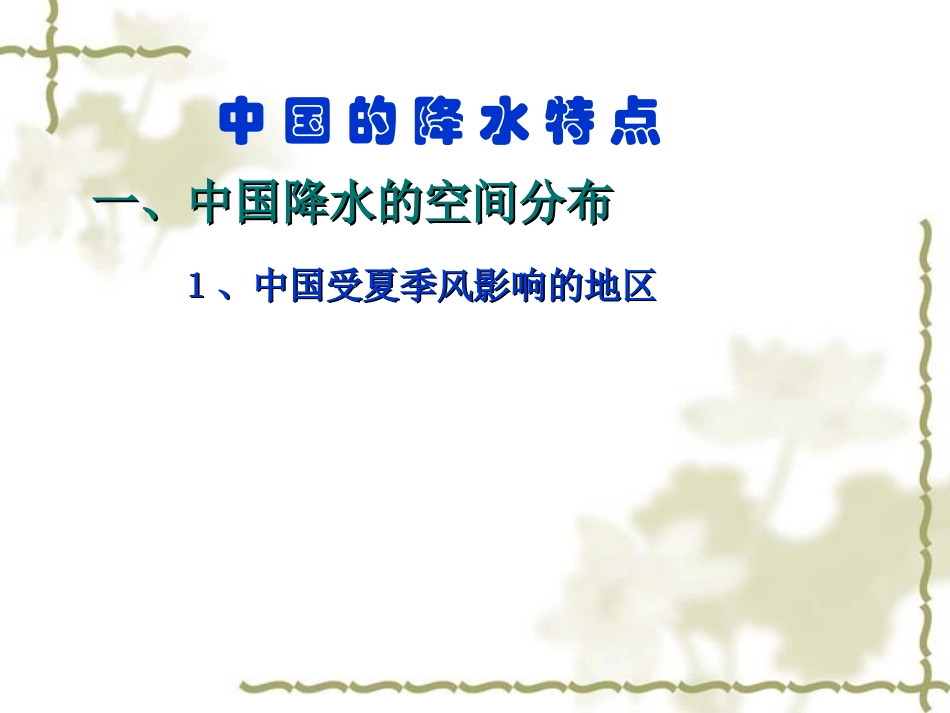 中国的降水特点_第3页