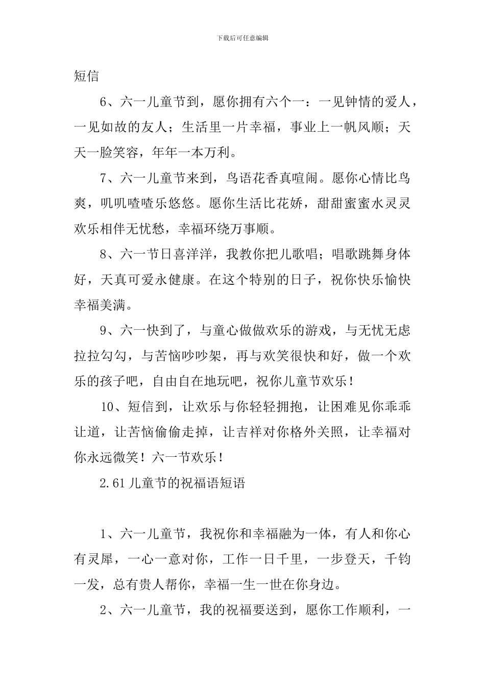 61儿童节的祝福语短语_第2页