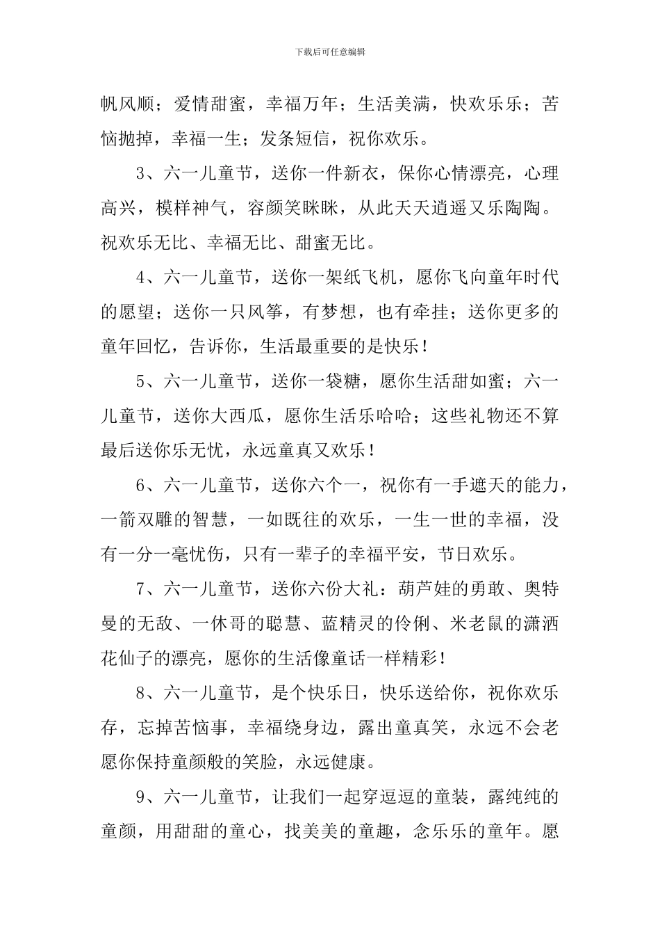 61儿童节的祝福语短语_第3页