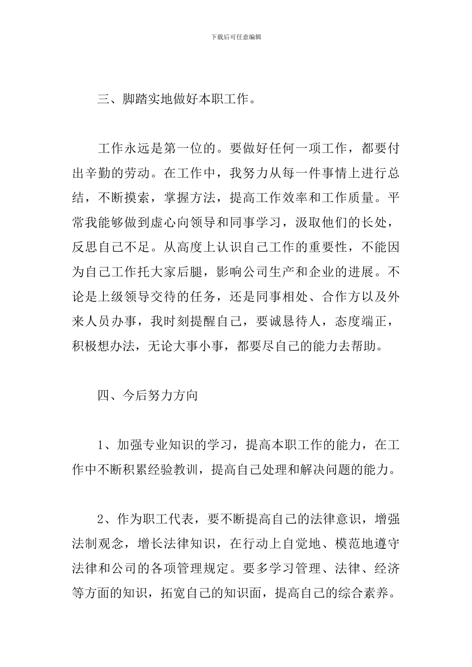 职工代表述职报告2024_第3页