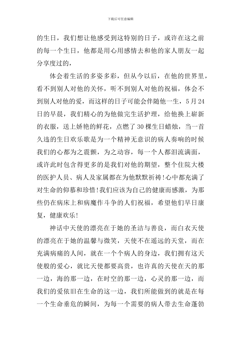 2024普通护士工作个人心得_第2页