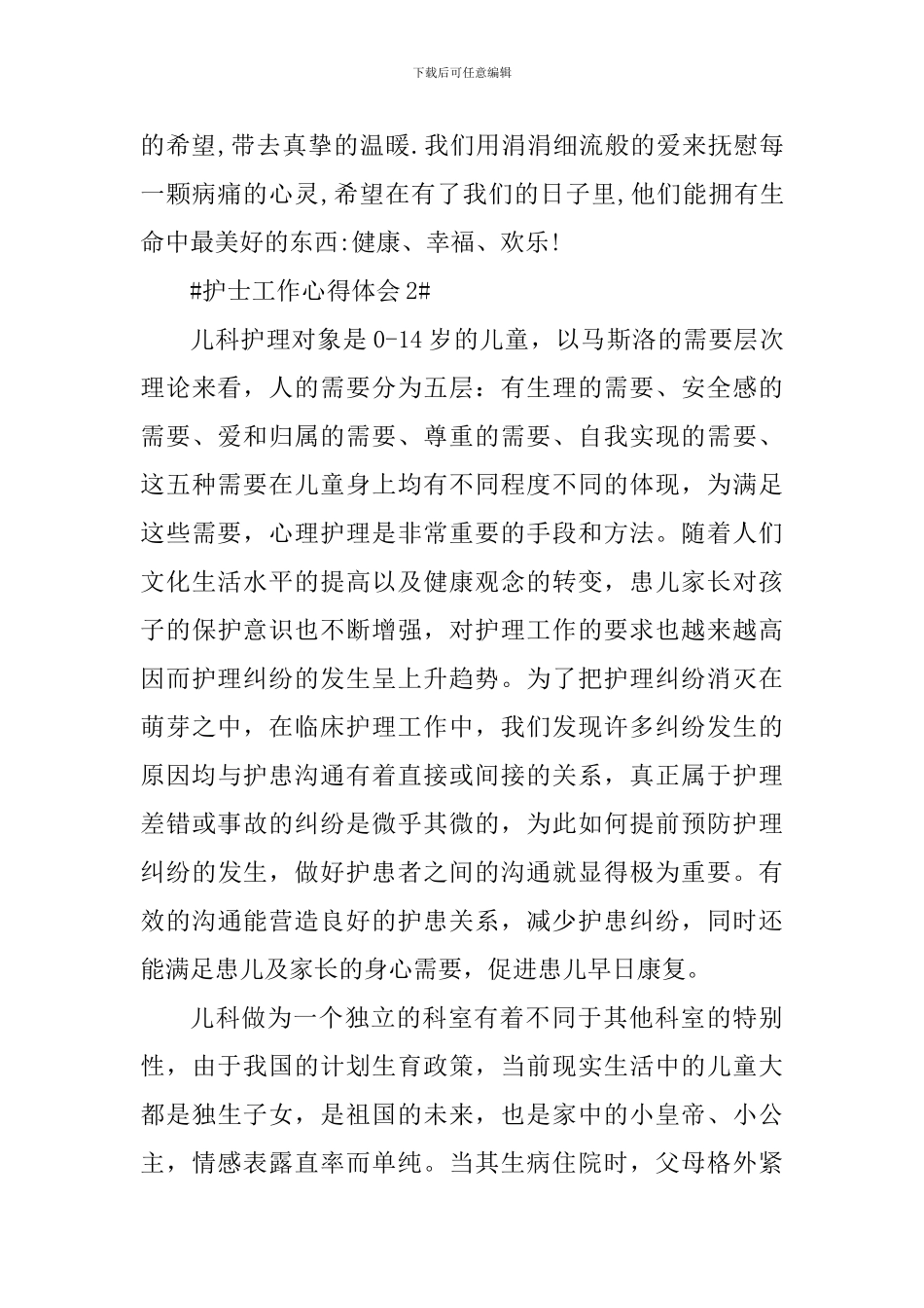 2024普通护士工作个人心得_第3页