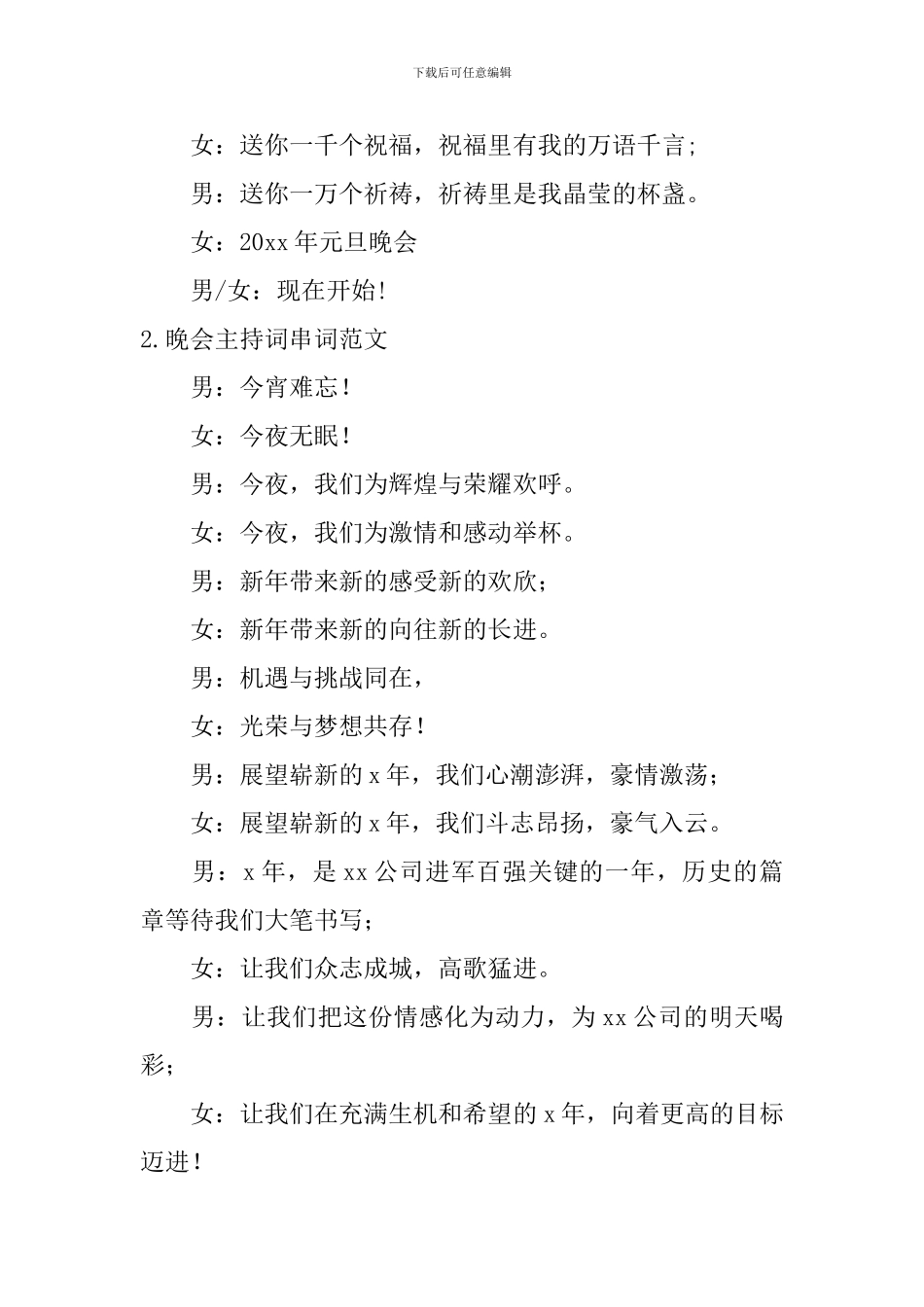 晚会主持词串词范文10篇_第2页