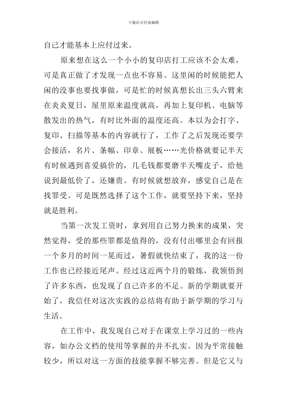 大学生打工社会实践报告范文_第2页