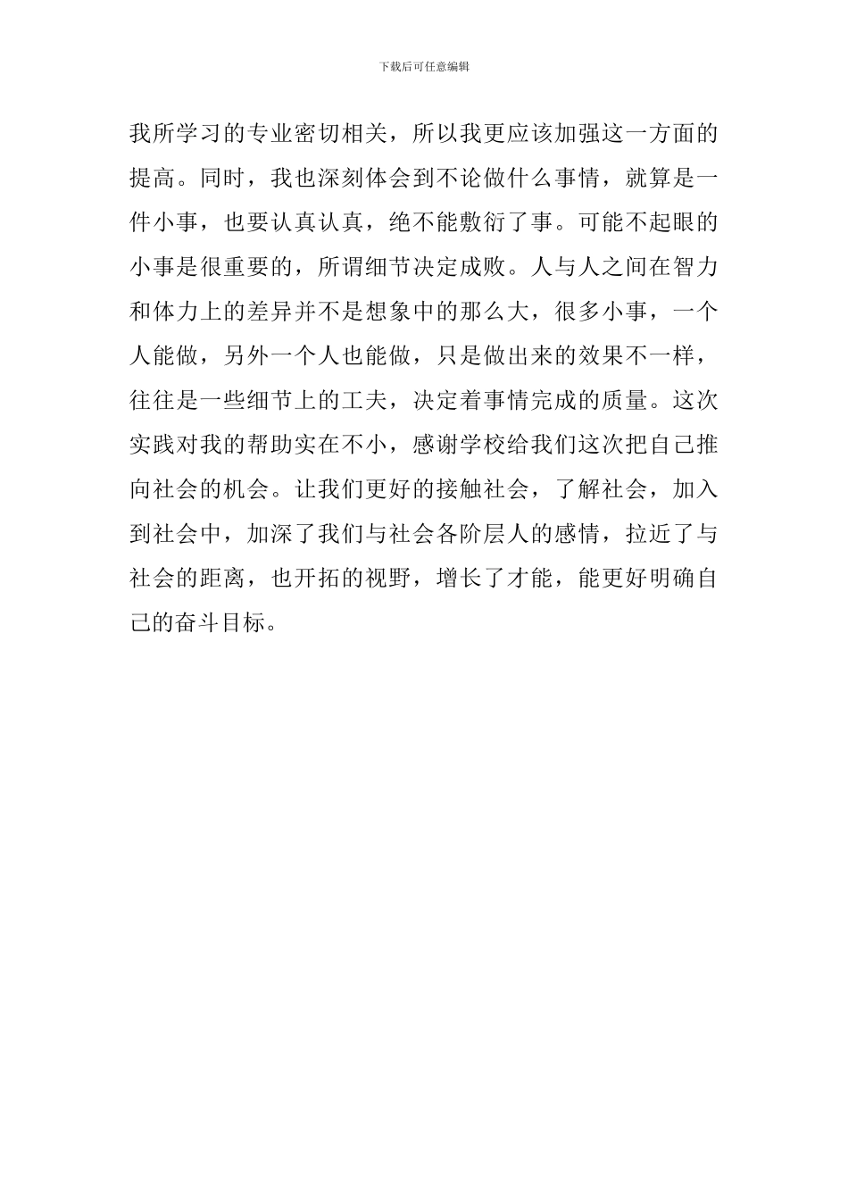 大学生打工社会实践报告范文_第3页