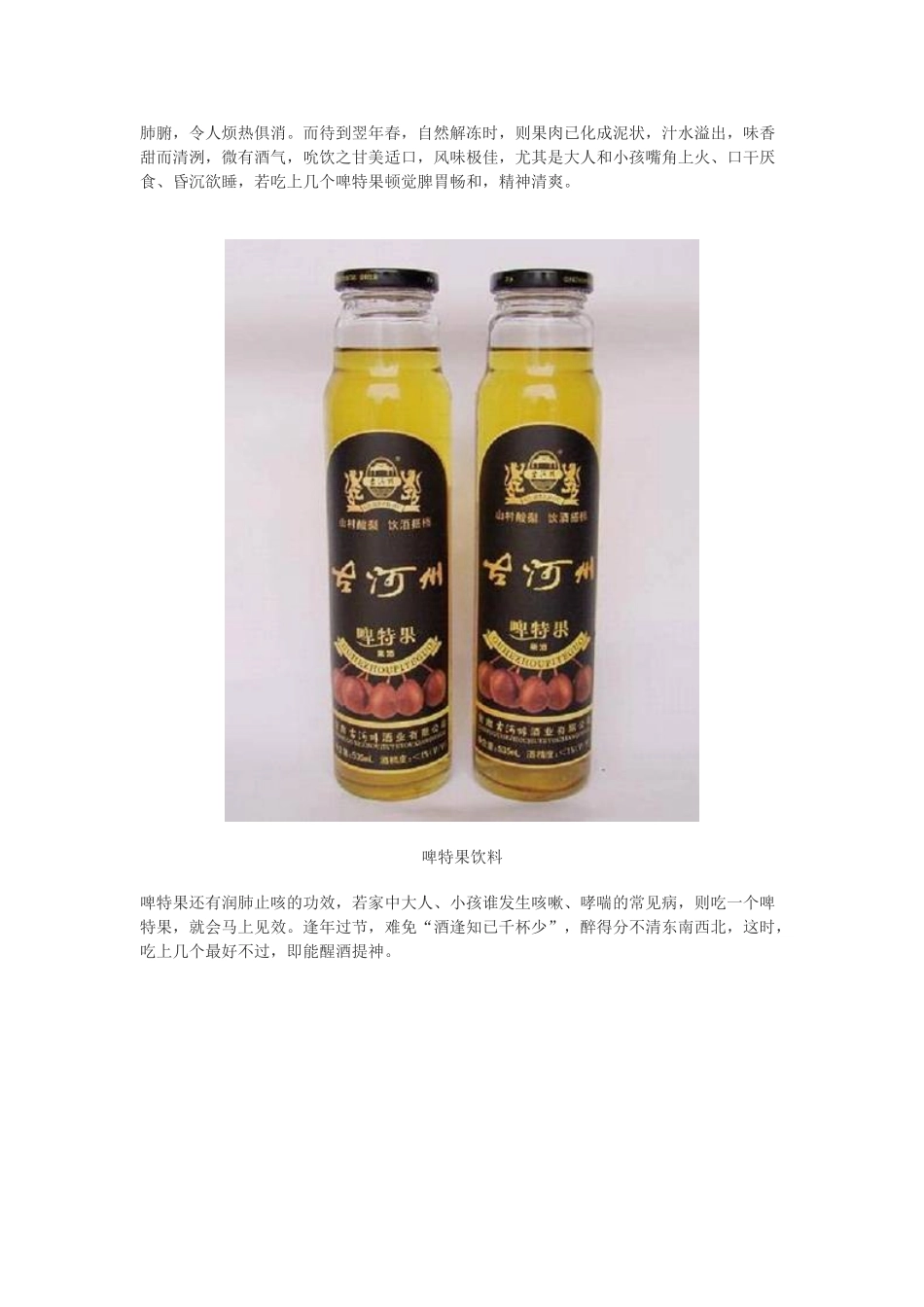 中国独有的山珍果_第3页