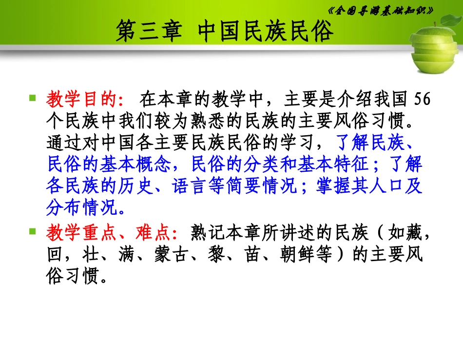 中国民族民俗概述和汉族_第1页