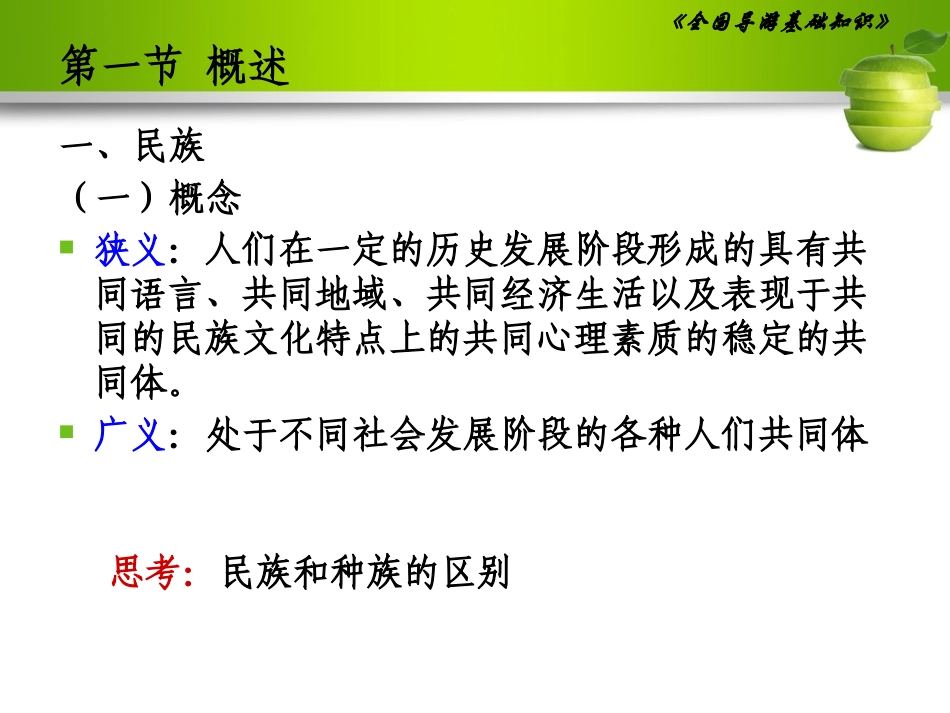 中国民族民俗概述和汉族_第2页