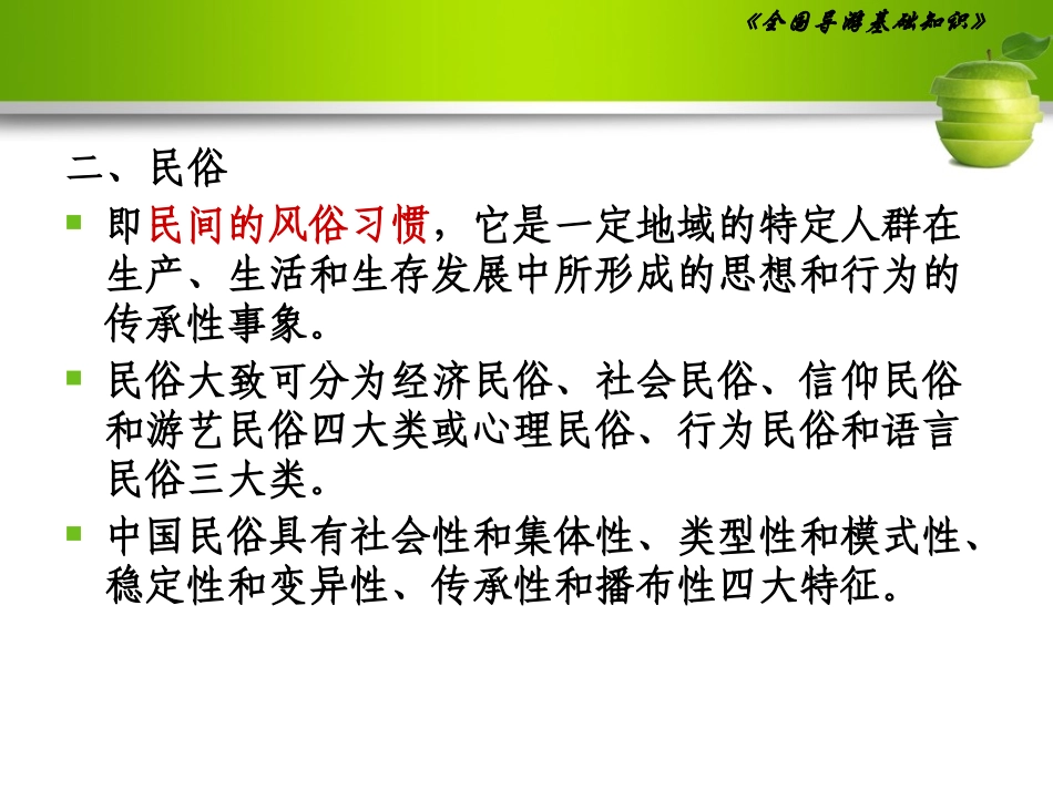 中国民族民俗概述和汉族_第3页