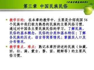 中国民族民俗概述和汉族