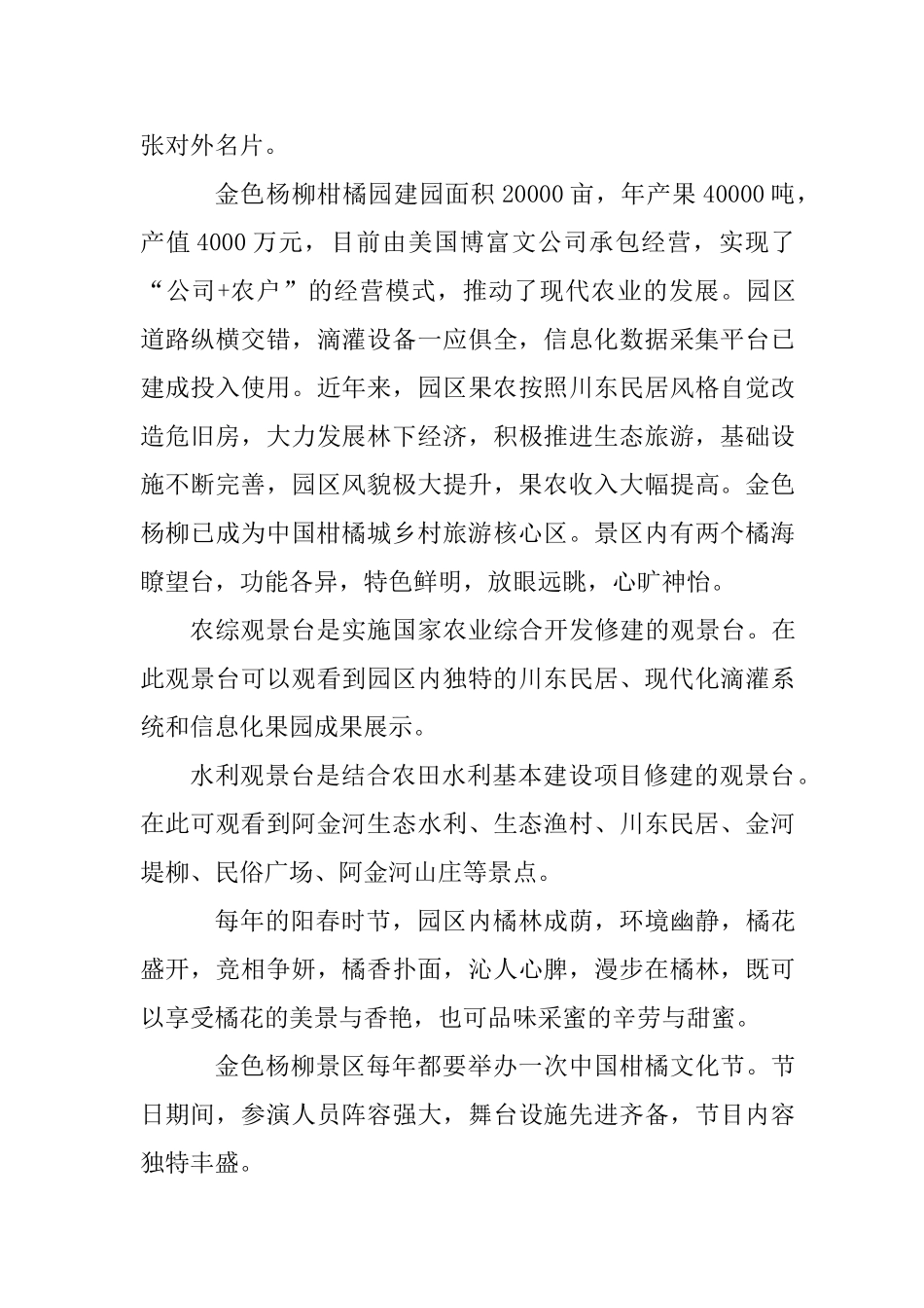 中国柑橘城金色杨柳简介_第2页