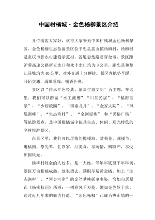 中国柑橘城金色杨柳简介