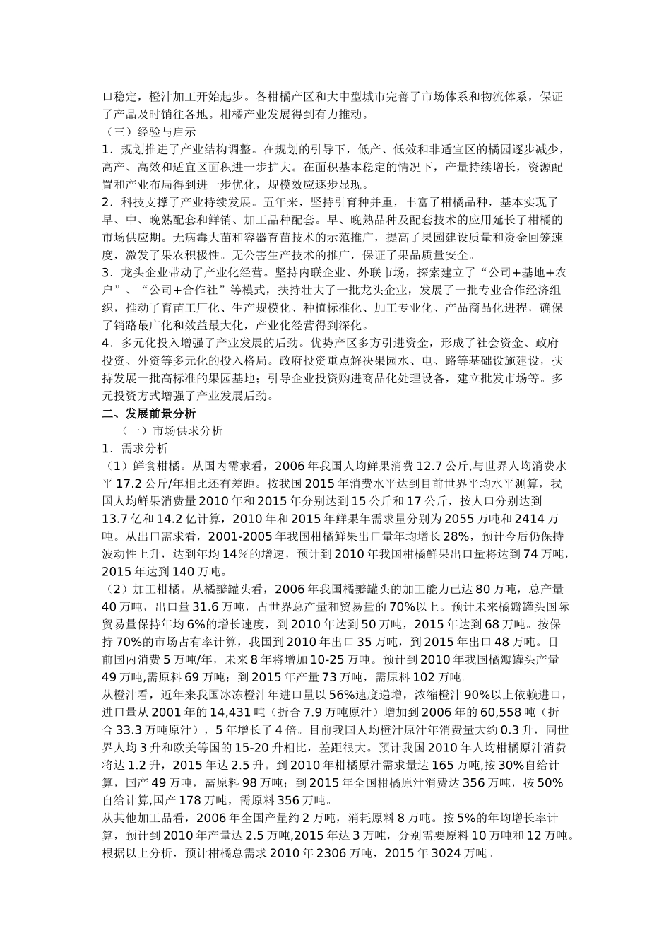 中国柑橘优势区域布局规划2009-2015_第2页
