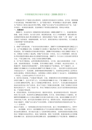 中国柑橘优势区域布局规划2009-2015