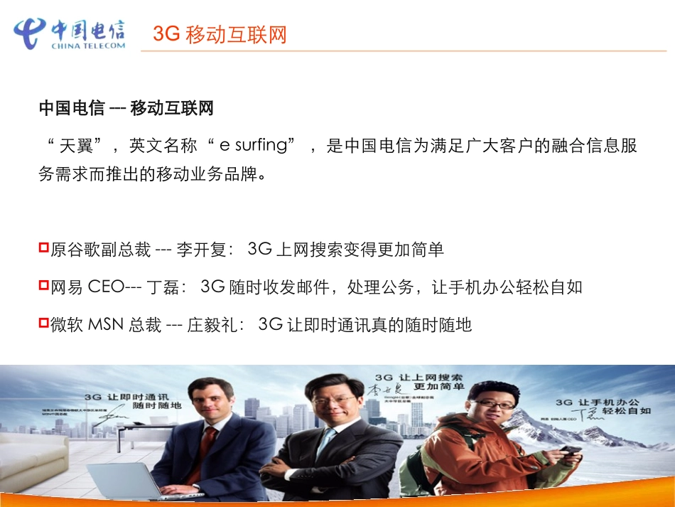中国电信3G业务介绍_第3页