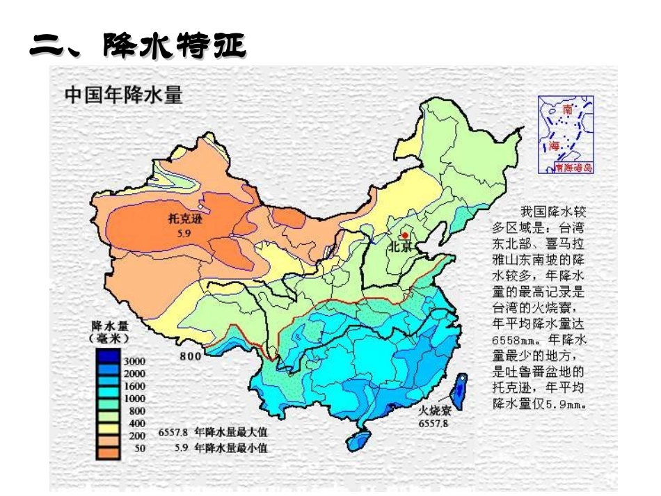 中国气候(干湿、季风区、气候类型自然灾害+)_第2页