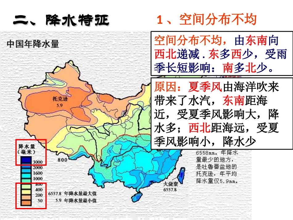 中国气候(干湿、季风区、气候类型自然灾害+)_第3页
