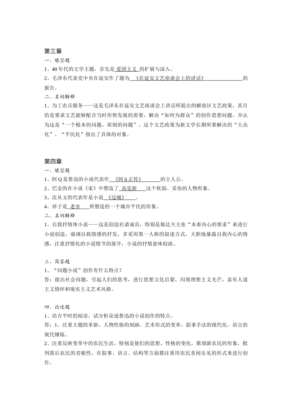 中国文学(3)离线作业(必)_第2页