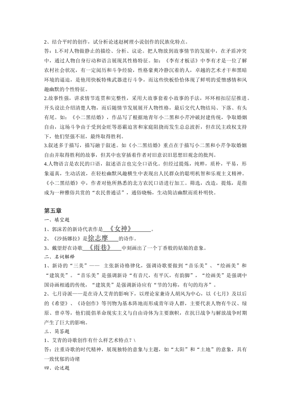 中国文学(3)离线作业(必)_第3页