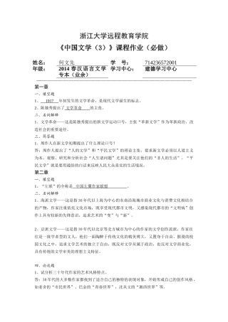 中国文学(3)离线作业(必)