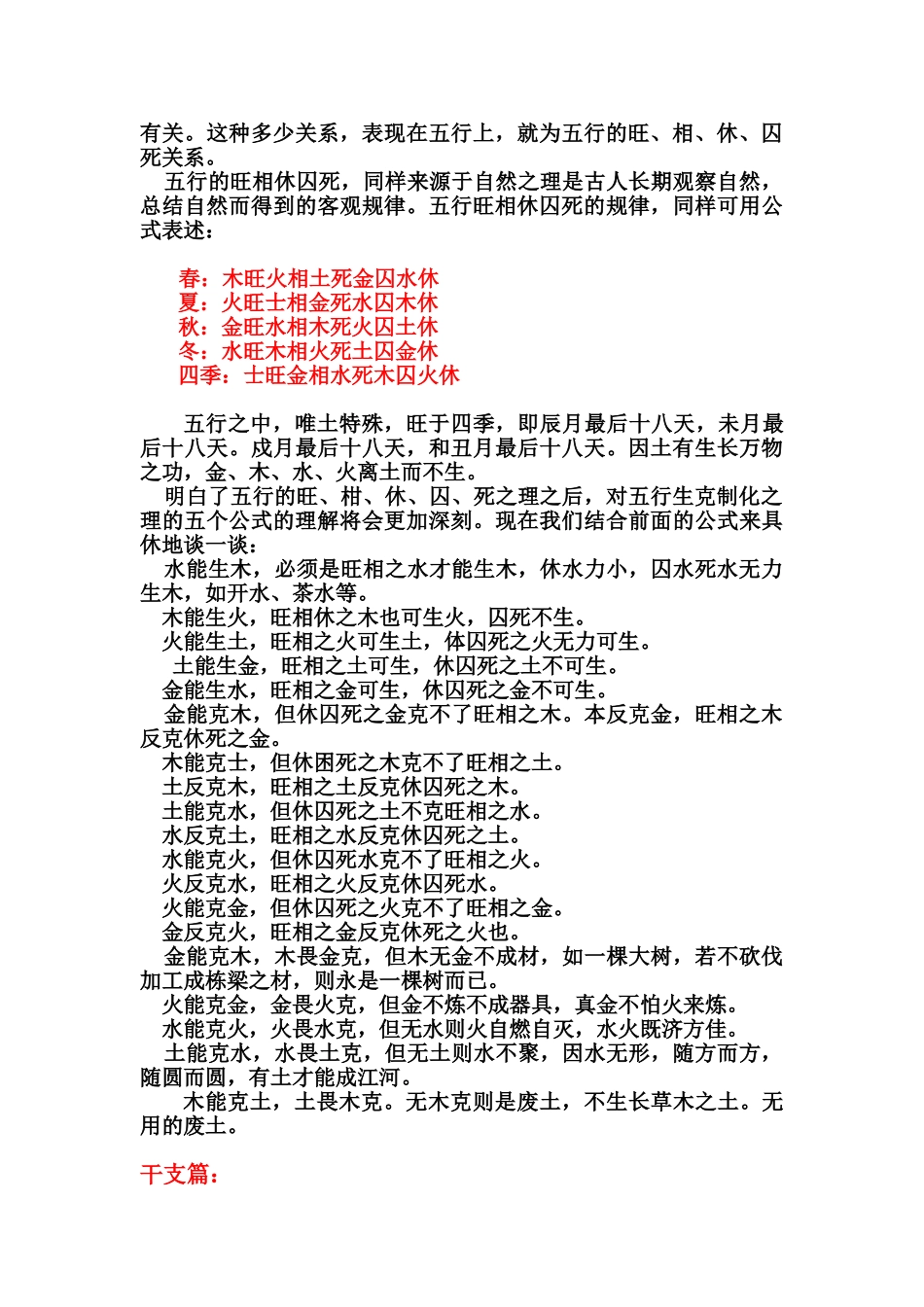 中国术数学入门_第3页