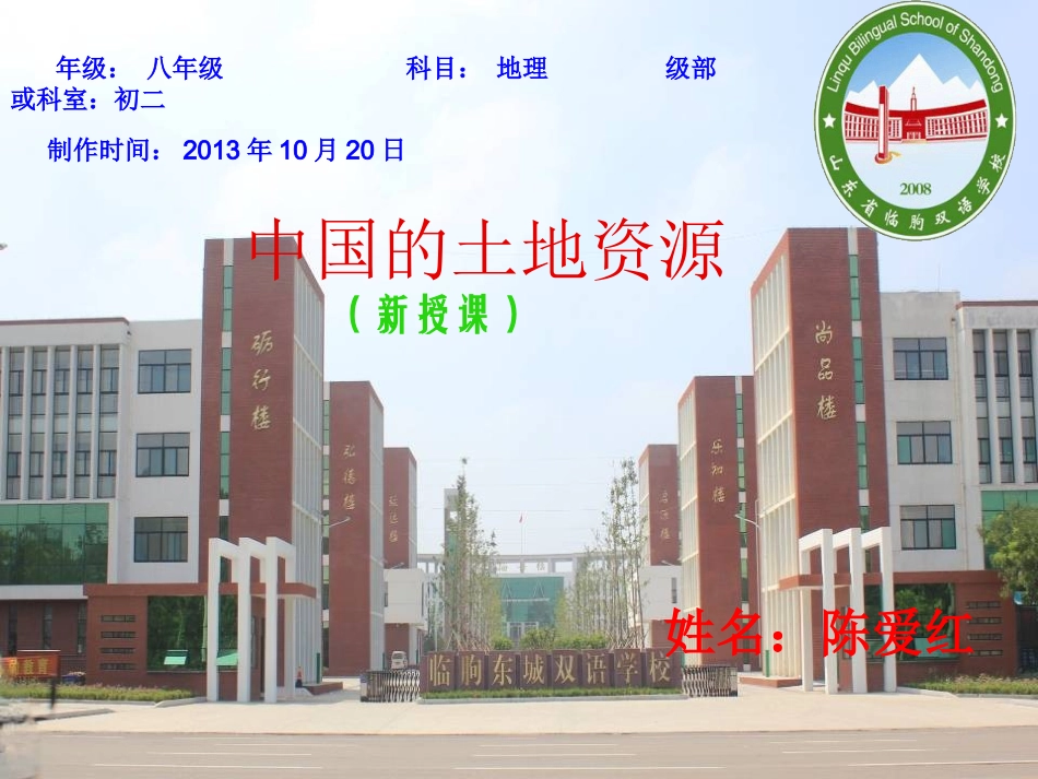 中国的土地资源课件_第1页