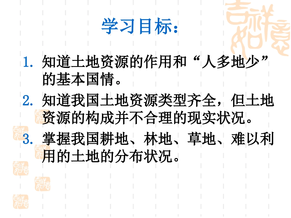 中国的土地资源课件_第2页