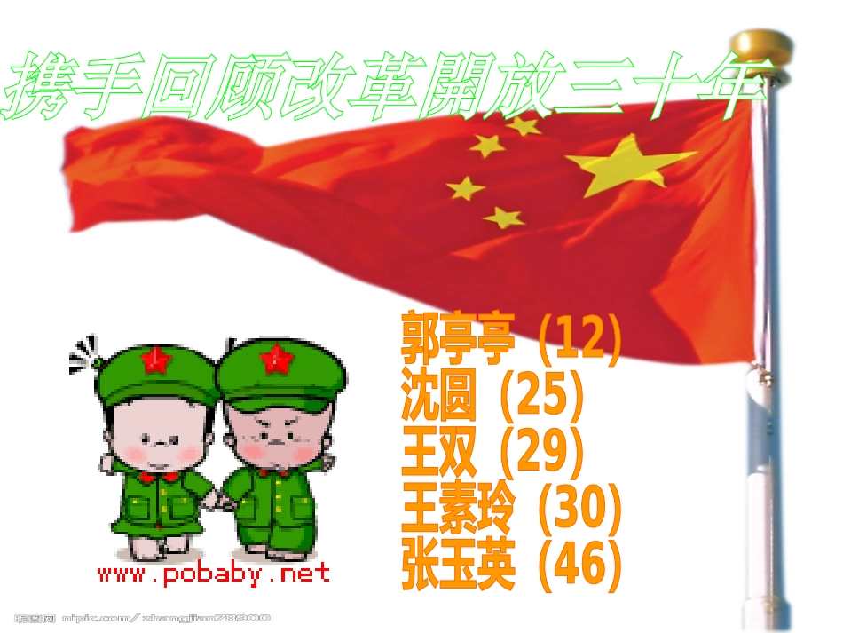 中国改革第一村小岗-_第1页