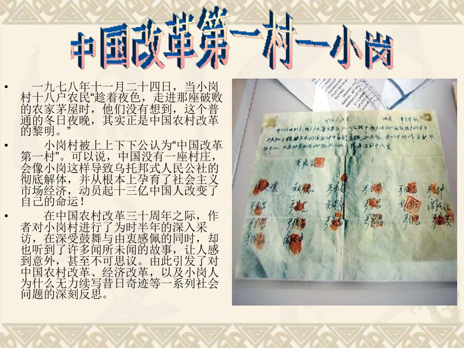 中国改革第一村小岗-_第2页