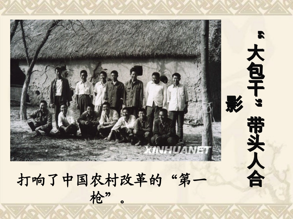 中国改革第一村小岗-_第3页
