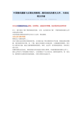 中国数码摄影与后期处理教程—数码相机的感光元件、内部处理及存储
