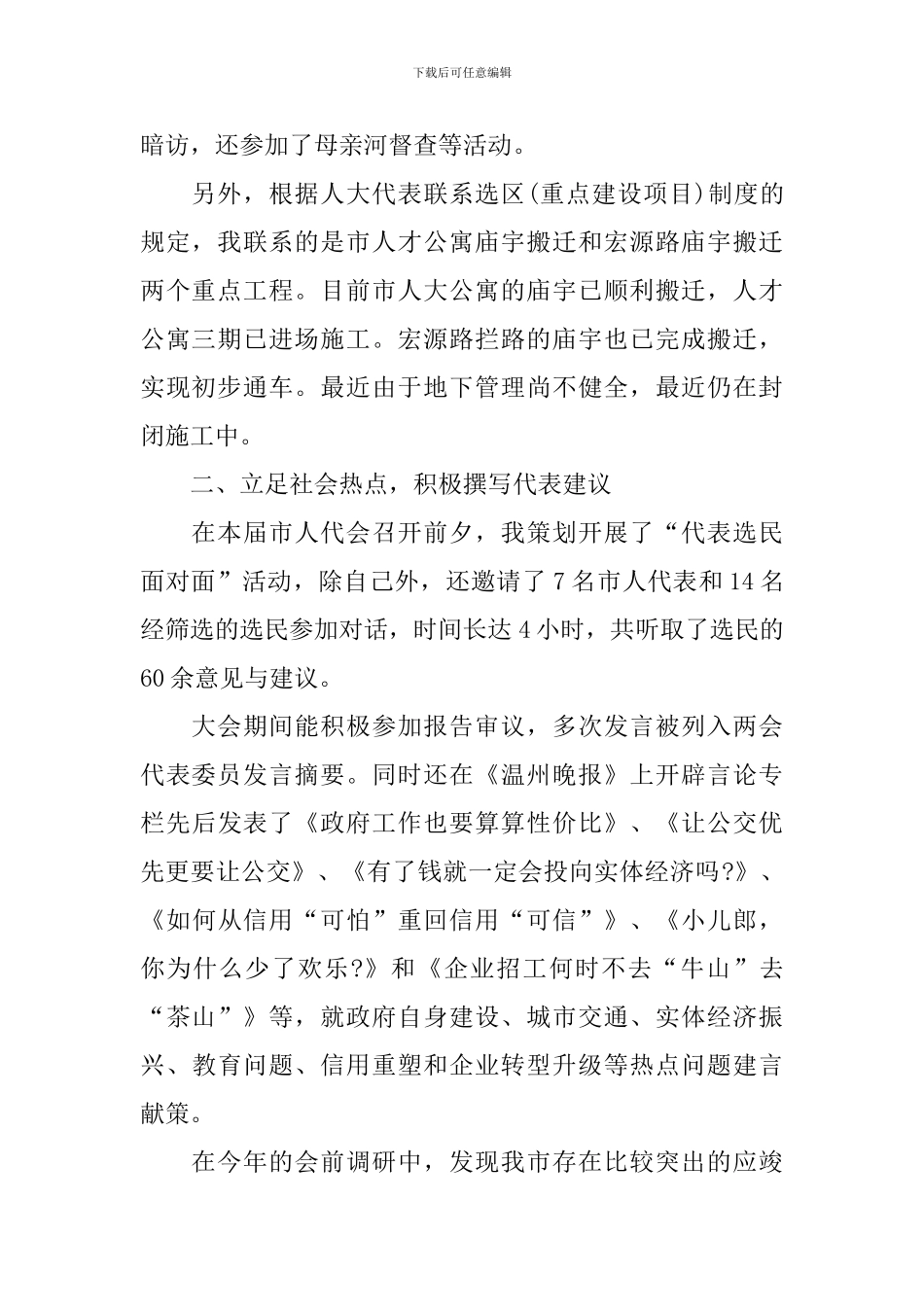 人大代表述职报告1000字_第2页