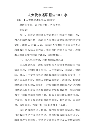 人大代表述职报告1000字