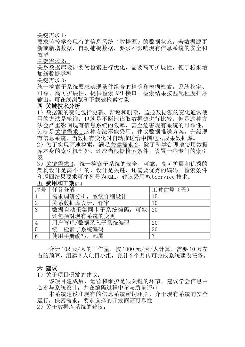 中国成果数据库需求分析_第2页