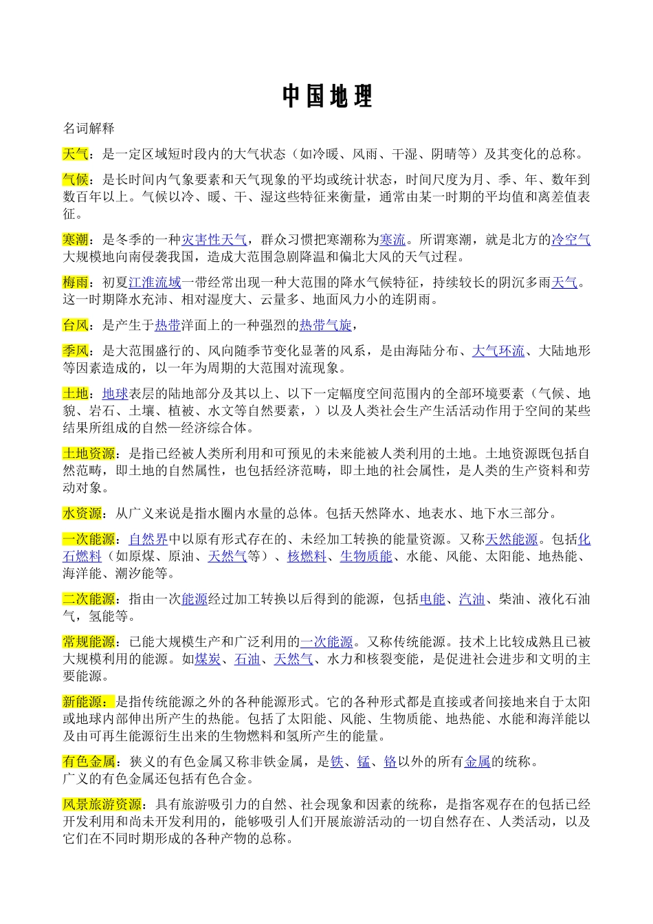 中国思练题,有答案的_第1页