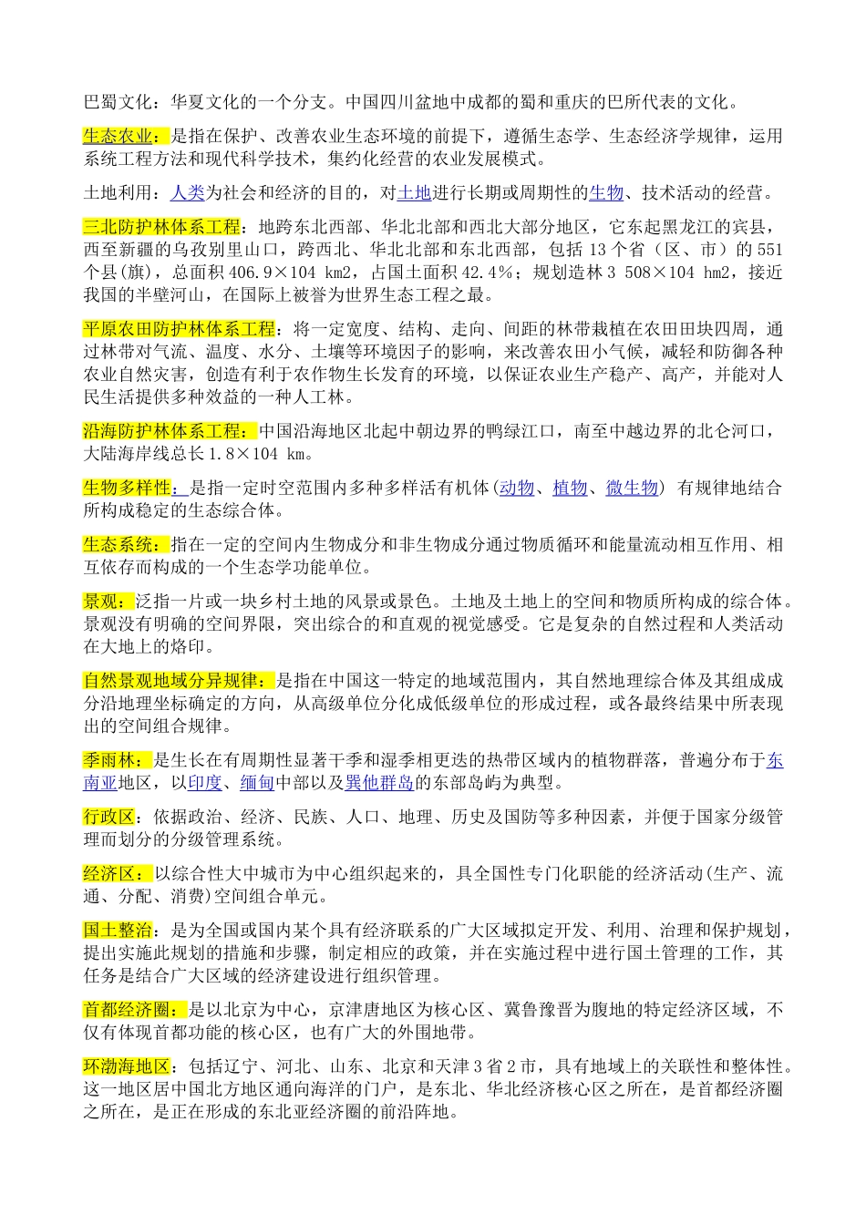 中国思练题,有答案的_第3页