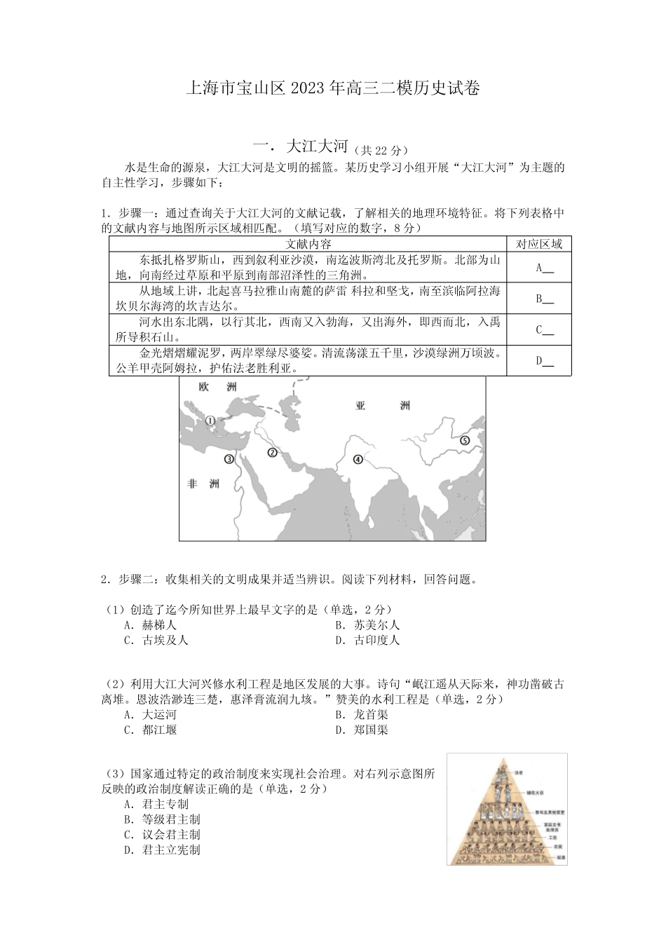 上海市宝山区2023年高三二模历史试卷 _第1页