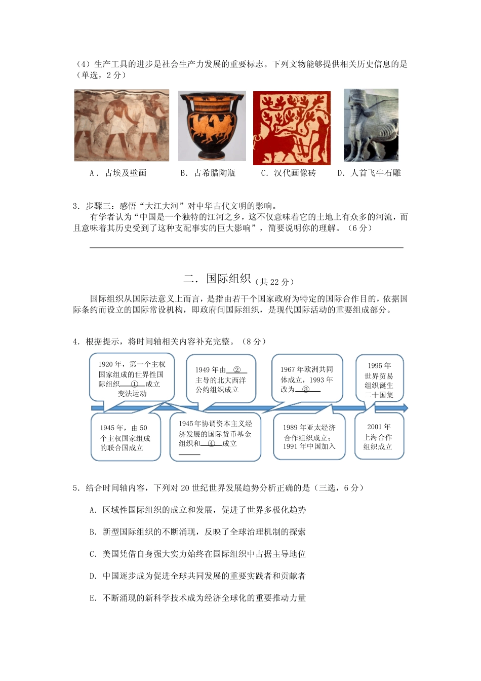 上海市宝山区2023年高三二模历史试卷 _第2页