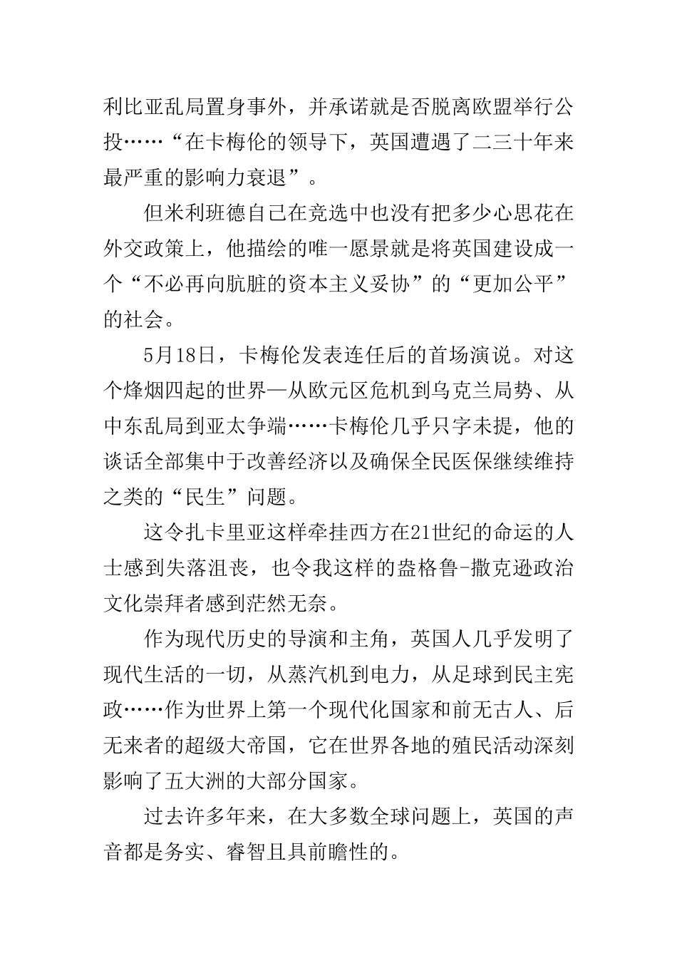 中国忙于大国崛起时 英国为何选择平静地从世界撤退_第2页