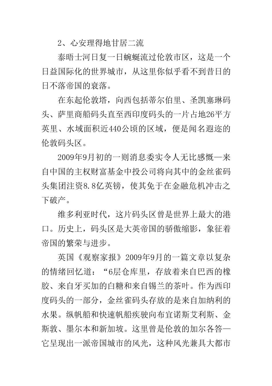 中国忙于大国崛起时 英国为何选择平静地从世界撤退_第3页