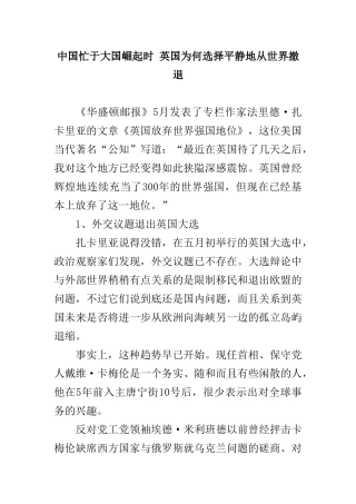 中国忙于大国崛起时 英国为何选择平静地从世界撤退