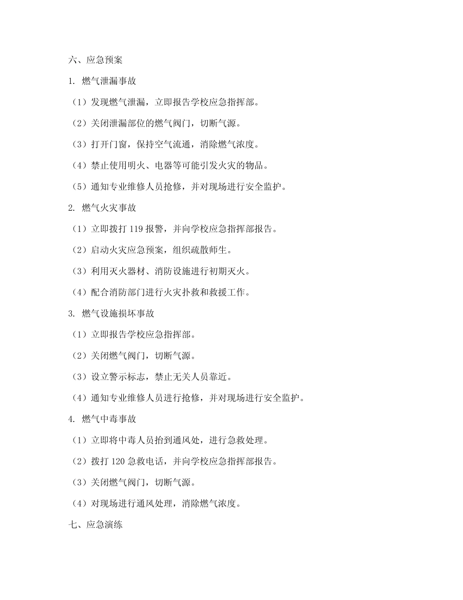 学校燃气事故应急预案简报 _第2页