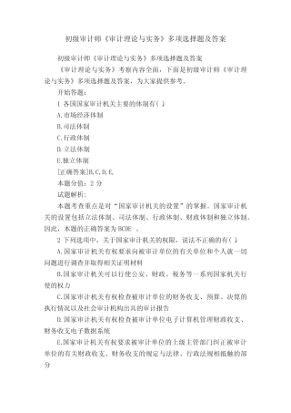 初级审计师《审计理论与实务》多项选择题及答案 